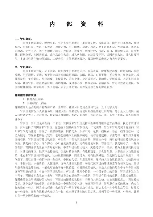 肾阴虚和肾阳虚的区别