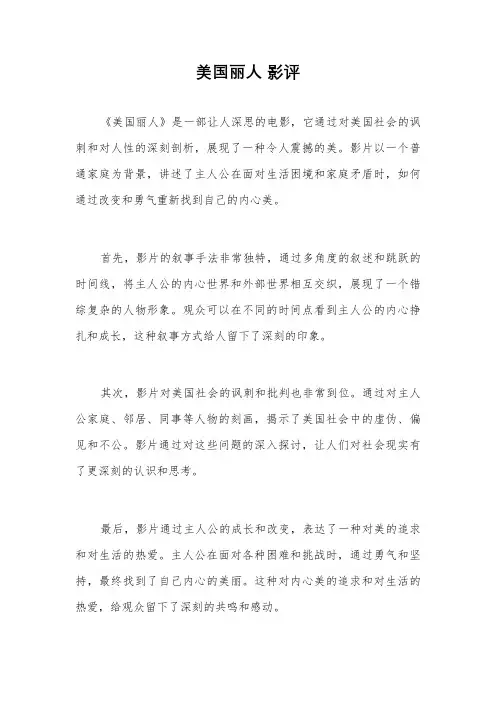 美国丽人 影评