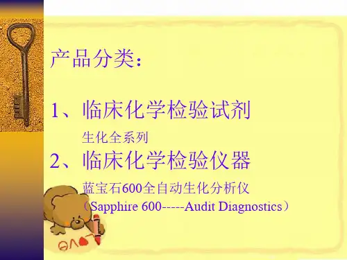 生物学生化试剂产品及临床意义介绍