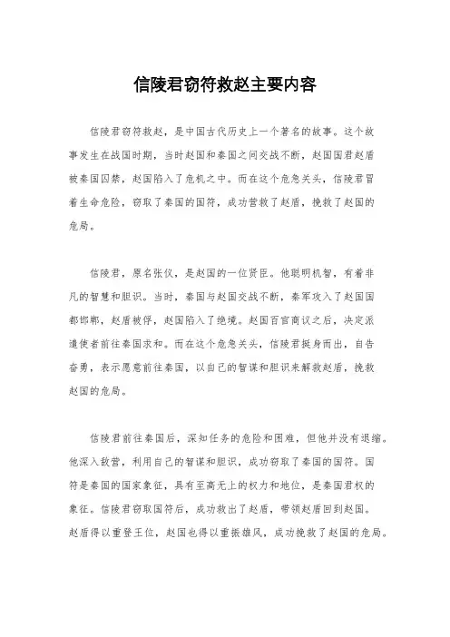 信陵君窃符救赵主要内容