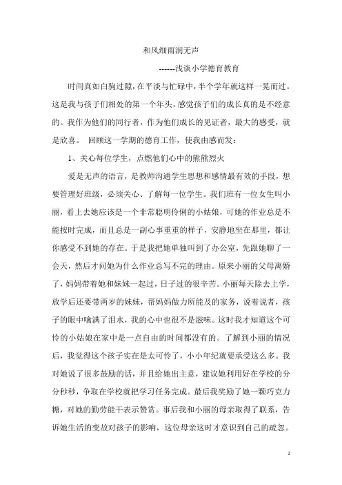 和风细雨润无声