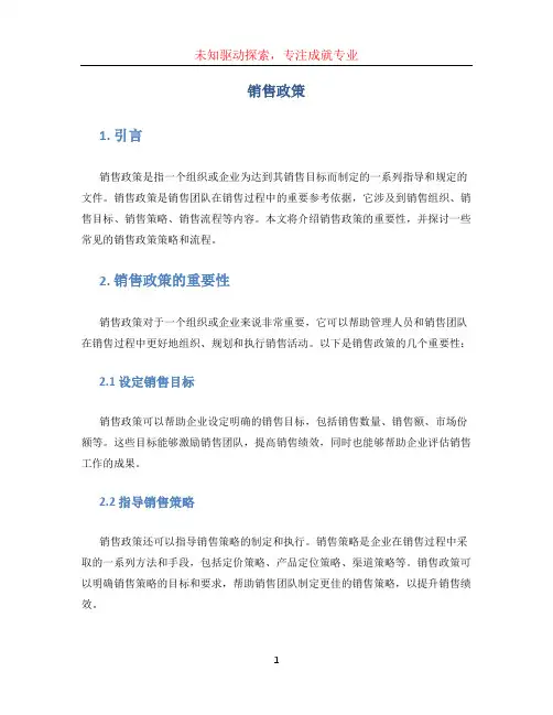 销售政策 (2)