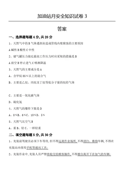 加气站安全知识试卷答案