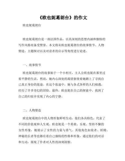 《欧也妮葛朗台》的作文