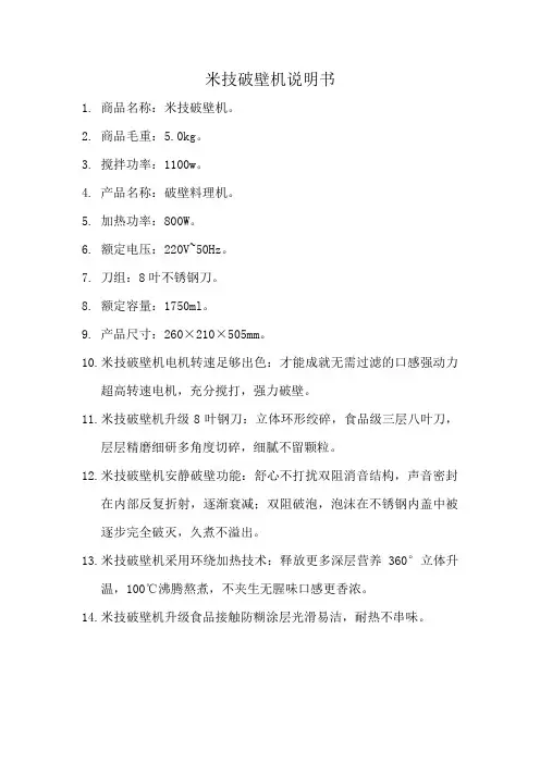 米技破壁机说明书