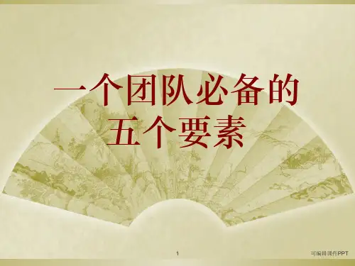 公司内训ppt课件