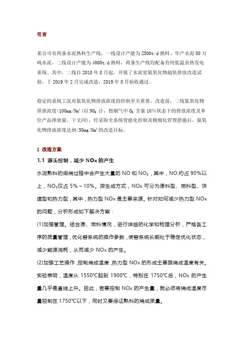 水泥窑氮氧化物超低排放的技术改造