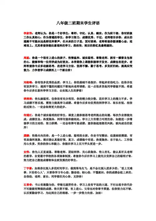 完整word版,初中学生评语(经典)