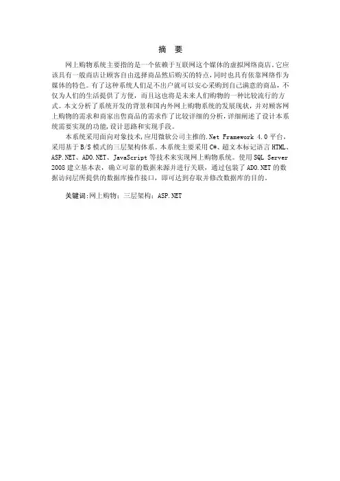化妆品购物系统论文