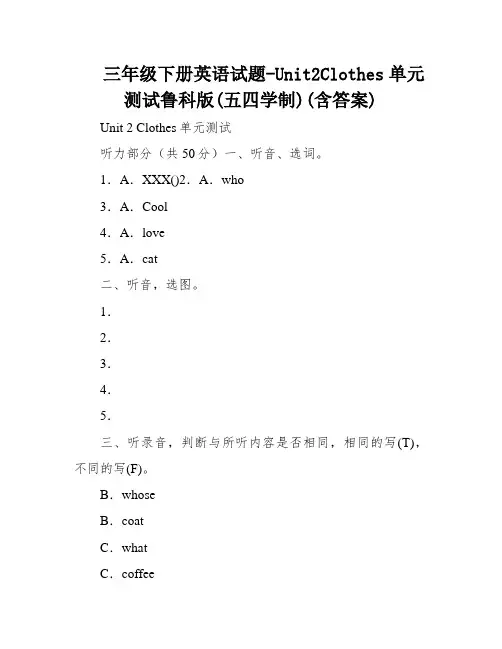三年级下册英语试题-Unit2Clothes单元测试鲁科版(五四学制)(含答案)