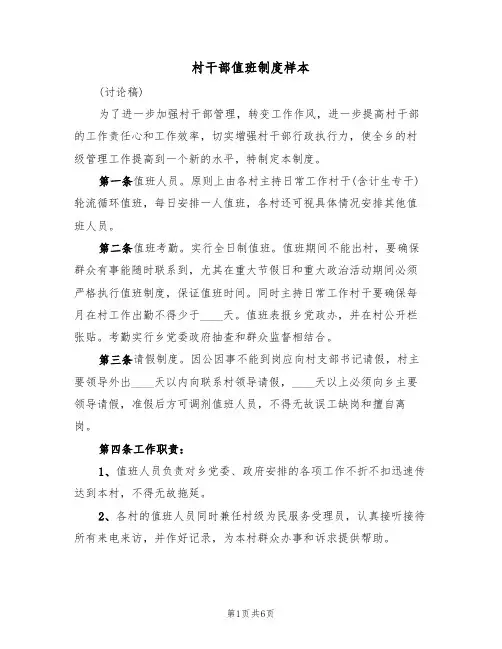 村干部值班制度样本(2篇)