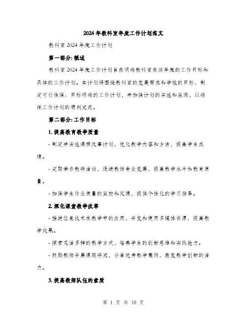 2024年教科室年度工作计划范文(4篇)