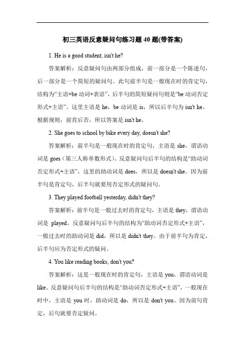 初三英语反意疑问句练习题40题(带答案)