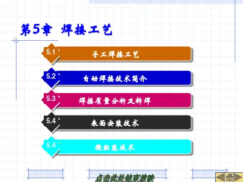 焊接工艺