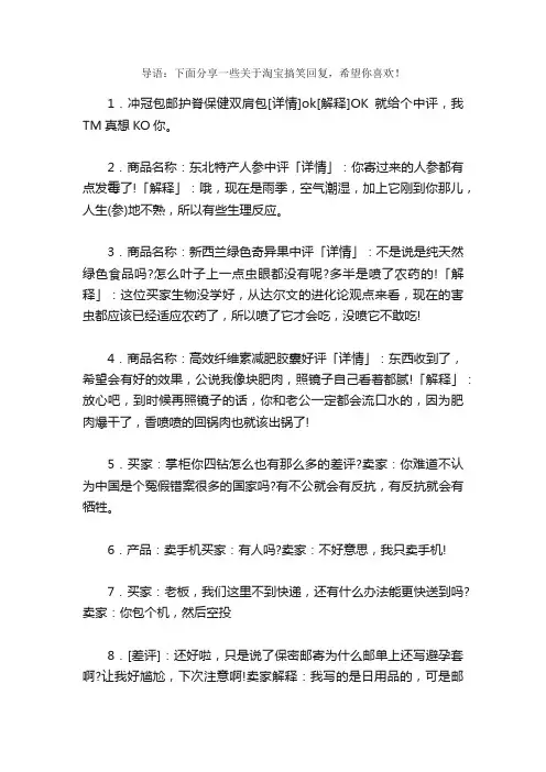 盘点淘宝的搞笑回复精选
