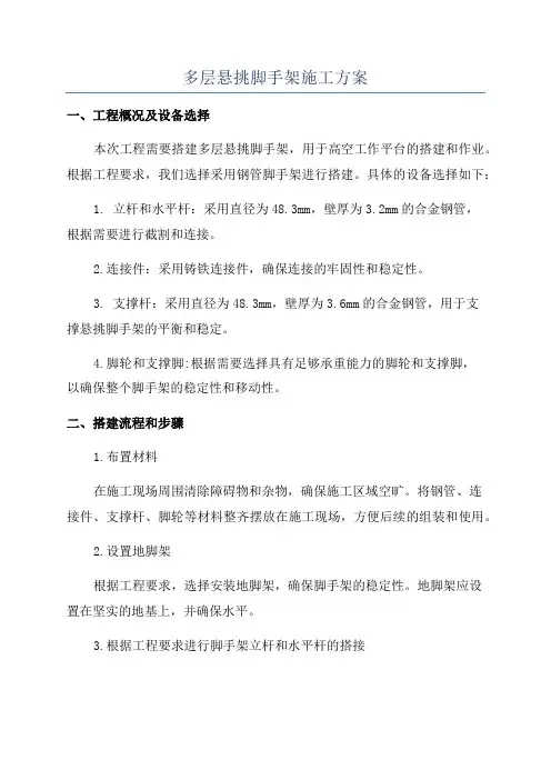 多层悬挑脚手架施工方案