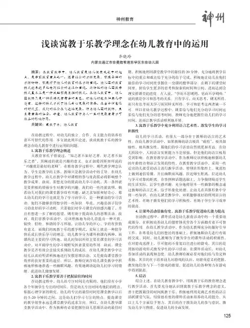 浅谈寓教于乐教学理念在幼儿教育中的运用