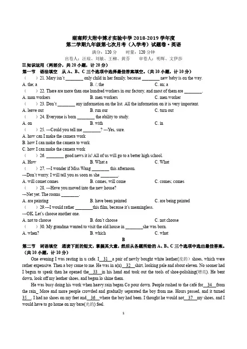 3湖南师大附中博才中学初三下英语第七次月考及答案