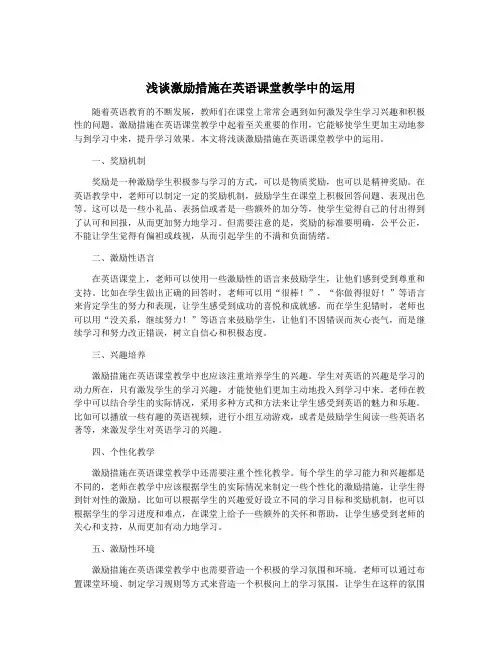 浅谈激励措施在英语课堂教学中的运用