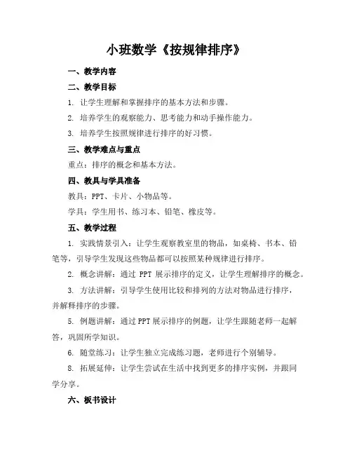 小班数学《按规律排序》