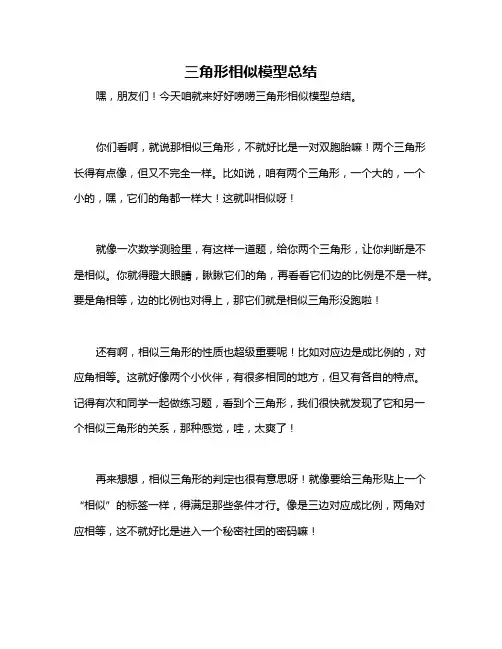 三角形相似模型总结