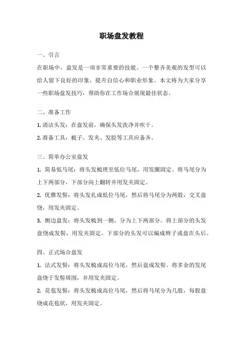 职场盘发教程