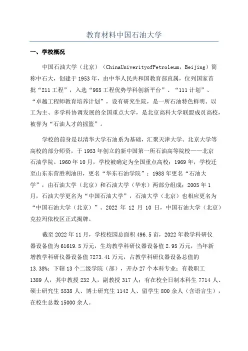 教育材料中国石油大学