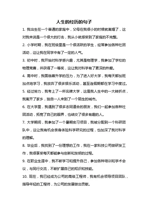 人生的经历的句子