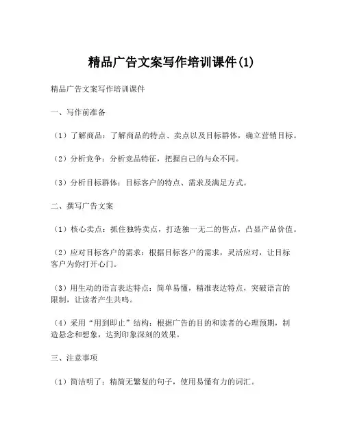 精品广告文案写作培训课件(1)