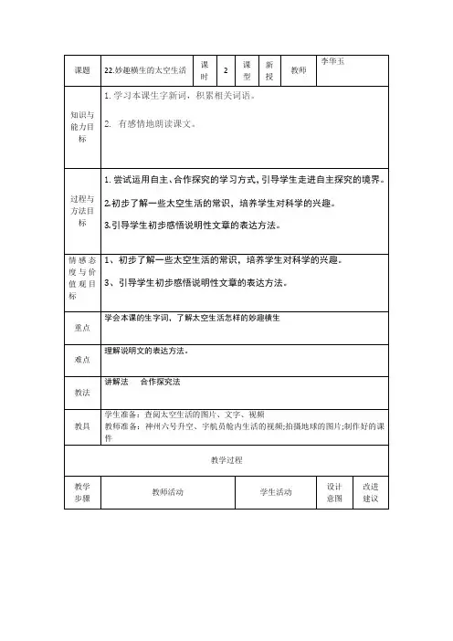 冀教版四年级语文下册《五单元  22. 妙趣横生的太空生活》教学设计_11
