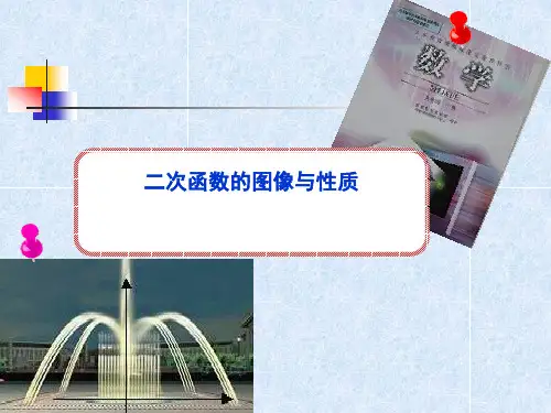 二次函数y=ax2+k的图像和性质PPT课件(人教版)