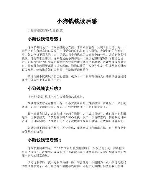 小狗钱钱读后感