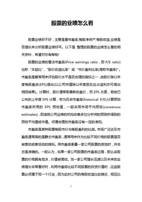 股票的业绩怎么看
