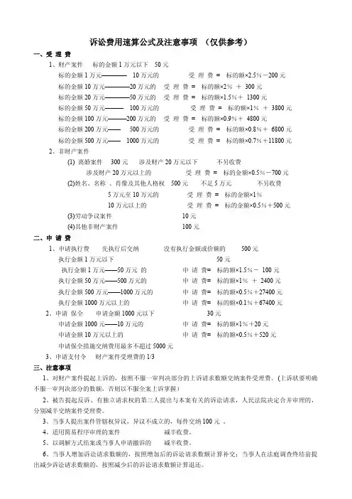 法院诉讼费  案件受理费  速算公式及注意事项