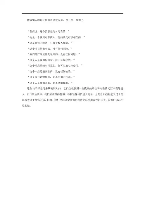 欺骗别人的句子经典语录