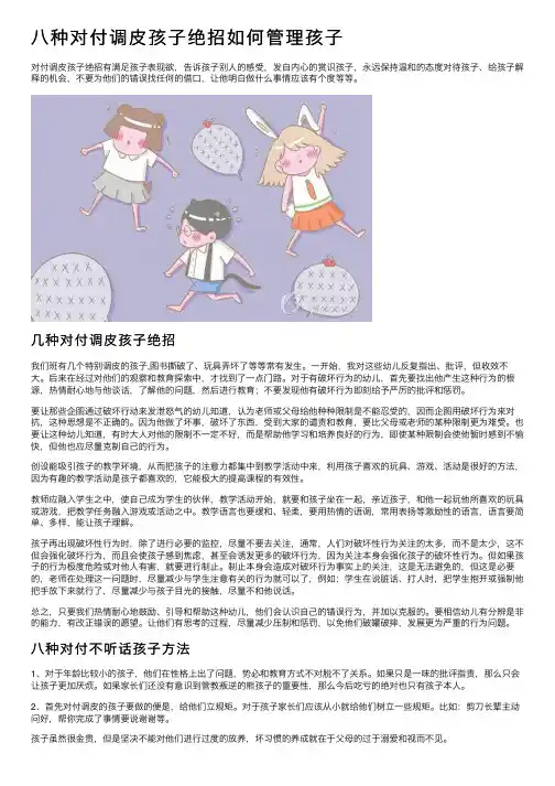 八种对付调皮孩子绝招如何管理孩子