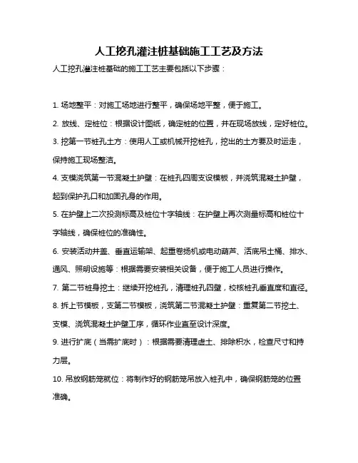 人工挖孔灌注桩基础施工工艺及方法