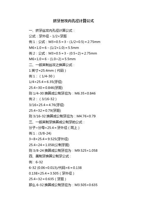 挤牙丝攻内孔径计算公式