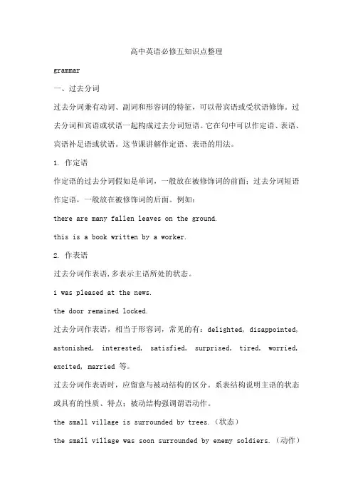 高中英语必修五知识点整理