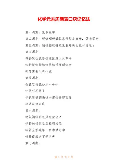 化学元素周期表口诀记忆法