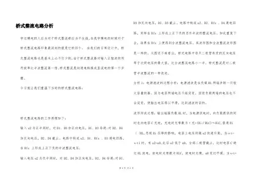 桥式整流电路分析