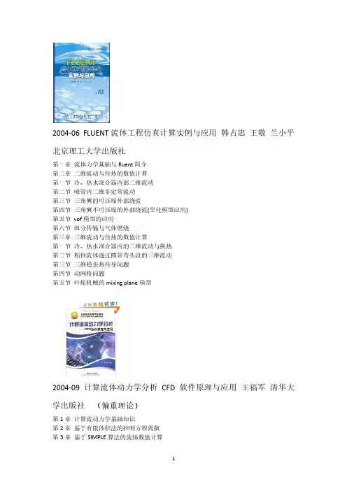 FLUENT推荐书目(2020年7月整理).pdf