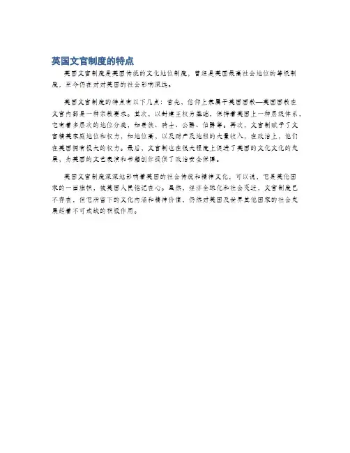 英国文官制度的特点