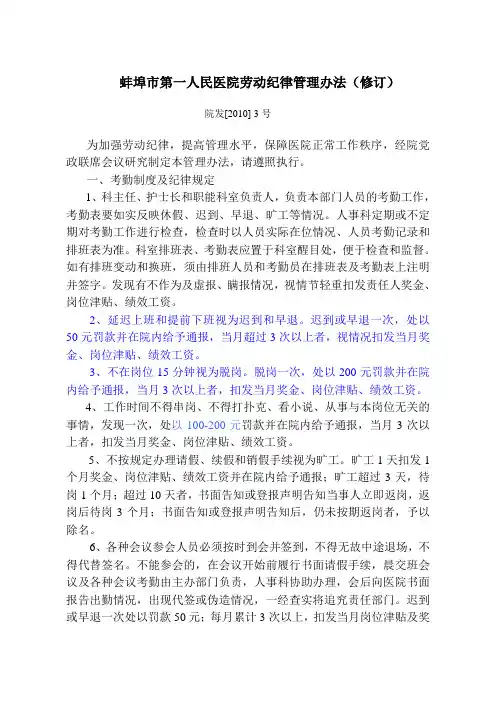 第一人民医院工作制度和劳动纪律管理办法