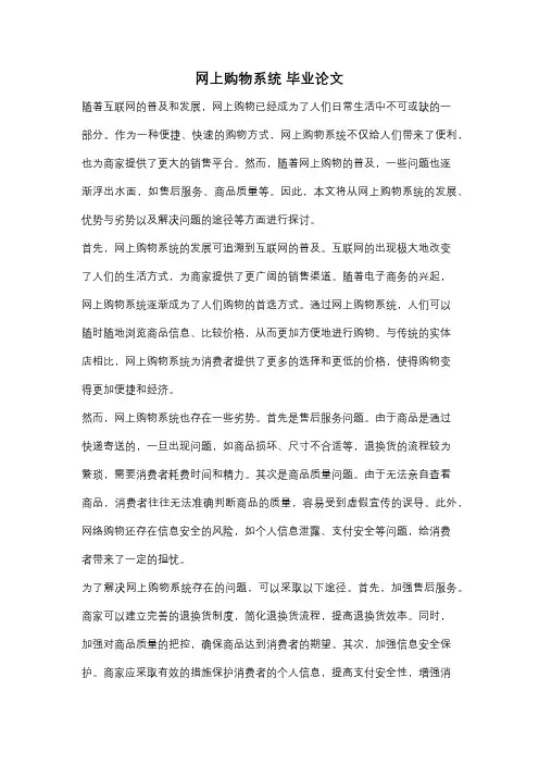 网上购物系统 毕业论文