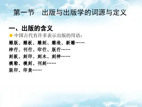 出版学概论