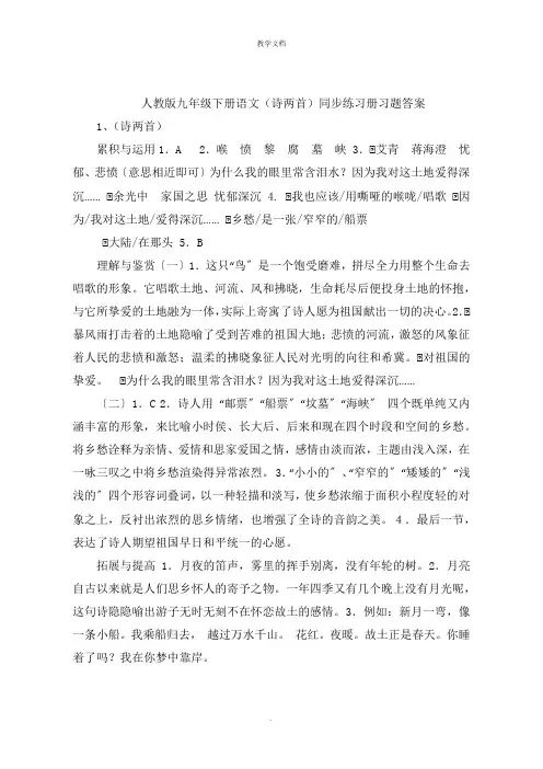 人教版九年级下册语文(诗两首)同步练习册习题答案