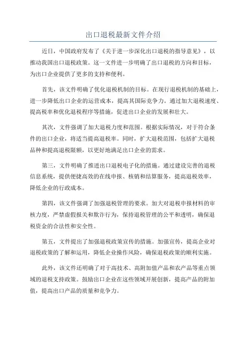 出口退税最新文件介绍