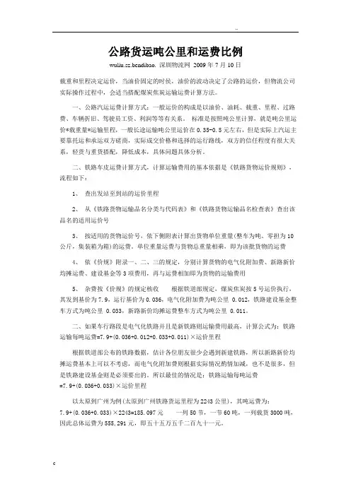 公路货运吨公里和运费比例