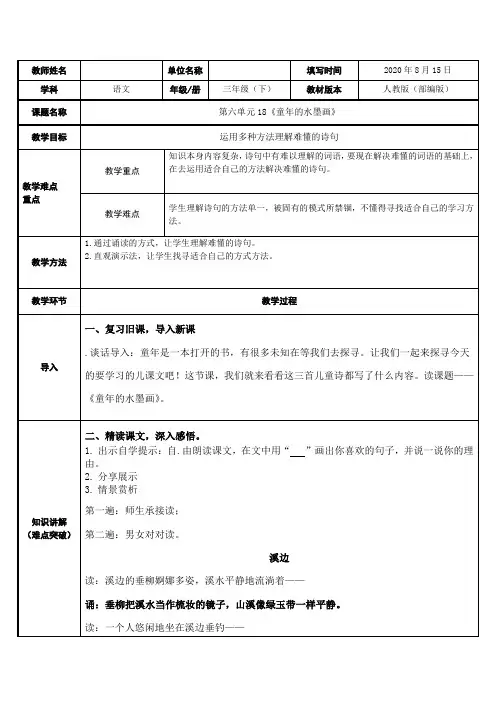 部编版《童年的水墨画》完美版教案1